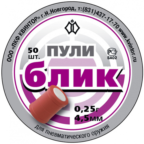 Пули пневм. Блик (50 шт)