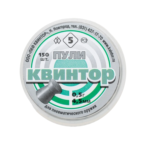Пули пневм. Квинтор №5 (150 шт) плоская  головка