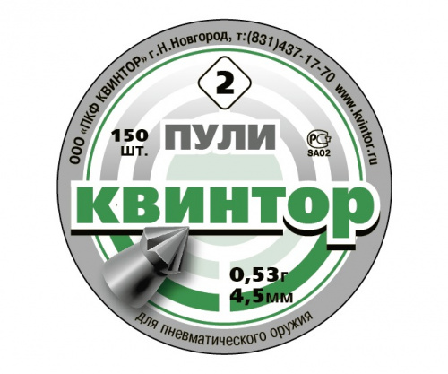 Пули пневм. Квинтор №2 (150 шт) острая головка с насечкой