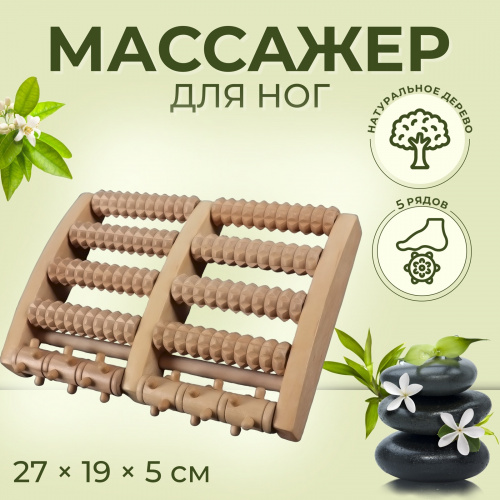 Массажер для ног 27*19*5 см 604315