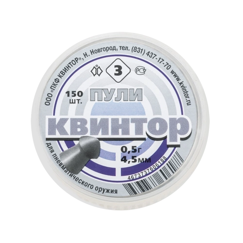 Пули пневм. Квинтор №3 (150 шт) оживальная  головка