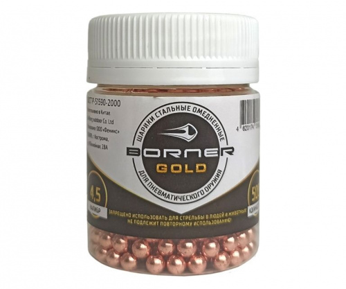 Шарик омедненный "Borner Gold" Банка (500 шт)