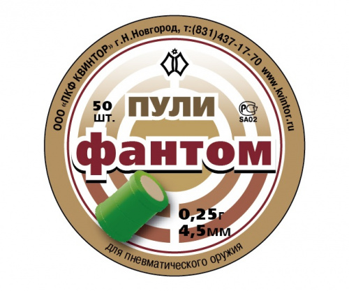 Пули пневм. Фантом (50 шт)